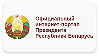 https://president.gov.by/