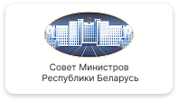 https://www.government.by/